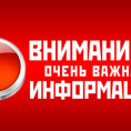В МП трест "Водоканал" с 01.04.2024 г. сменятся  номеров телефонов