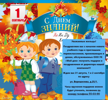 Ждем первоклассников за подарками и поздравлениями!!!