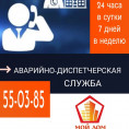 В праздники все заявки принимает аварийная диспетчерская служба