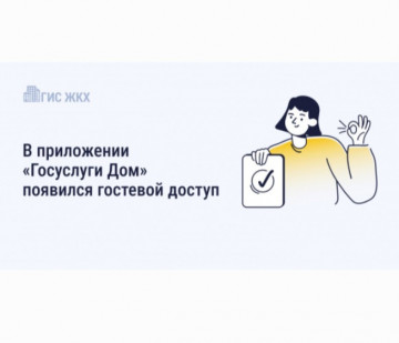 Удобно и безопасно: теперь управлять ЖКХ вопросами можно вместе!