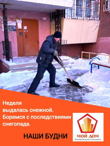 Наши будни