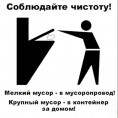 КАК ПРАВИЛЬНО ПОЛЬЗОВАТЬСЯ МУСОРОПРОВОДОМ: ПАМЯТКА ДЛЯ ЖИЛЬЦОВ