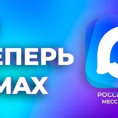Подписывайтесь на наш официальный канал и присоединяйтесь к домовым чатам в МАХ!