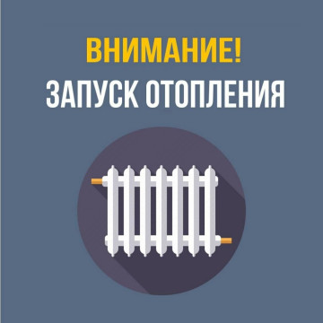 В Магнитогорске стартует отопительный сезон