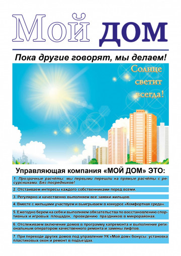 Вышел девятый номер газеты "Мой дом".