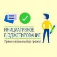 Ваш голос может стать решающим в благоустройстве внутриквартальной территории 144 микрорайона