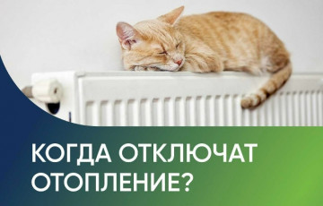 Когда завершится отопительный сезон в Магнитогорске?