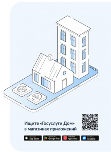 ГЖИ призывает жителей многоквартирных домов активнее голосовать по вопросам ЖКХ