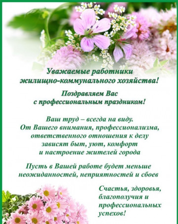 С днем День работников торговли, бытового обслуживания населения и жилищно-коммунального хозяйства