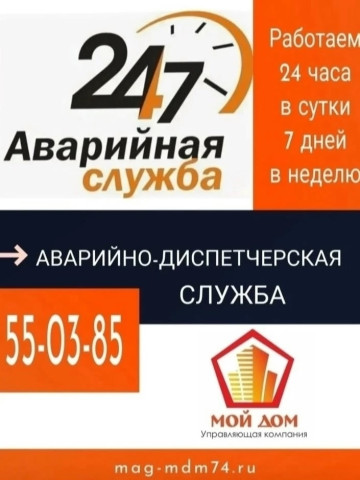 Наша аварийно-диспетчерская служба работает 24/7