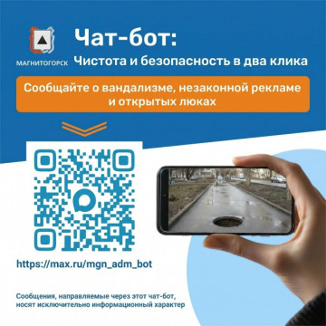 Заметили открытый люк? Сообщите об этом в чат-бот