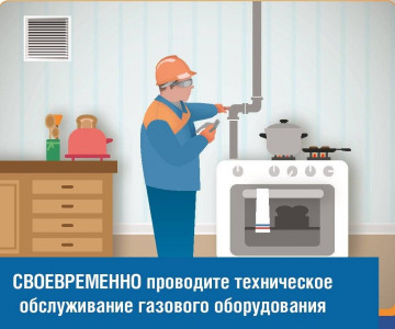 Проведение работ по техническому обслуживанию внутридомового газового оборудования