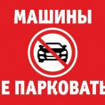 В 144 микрорайоне устанавливают опоры наружного освещения. Автовладельцев просят убрать машины с внутриквартальных проездов